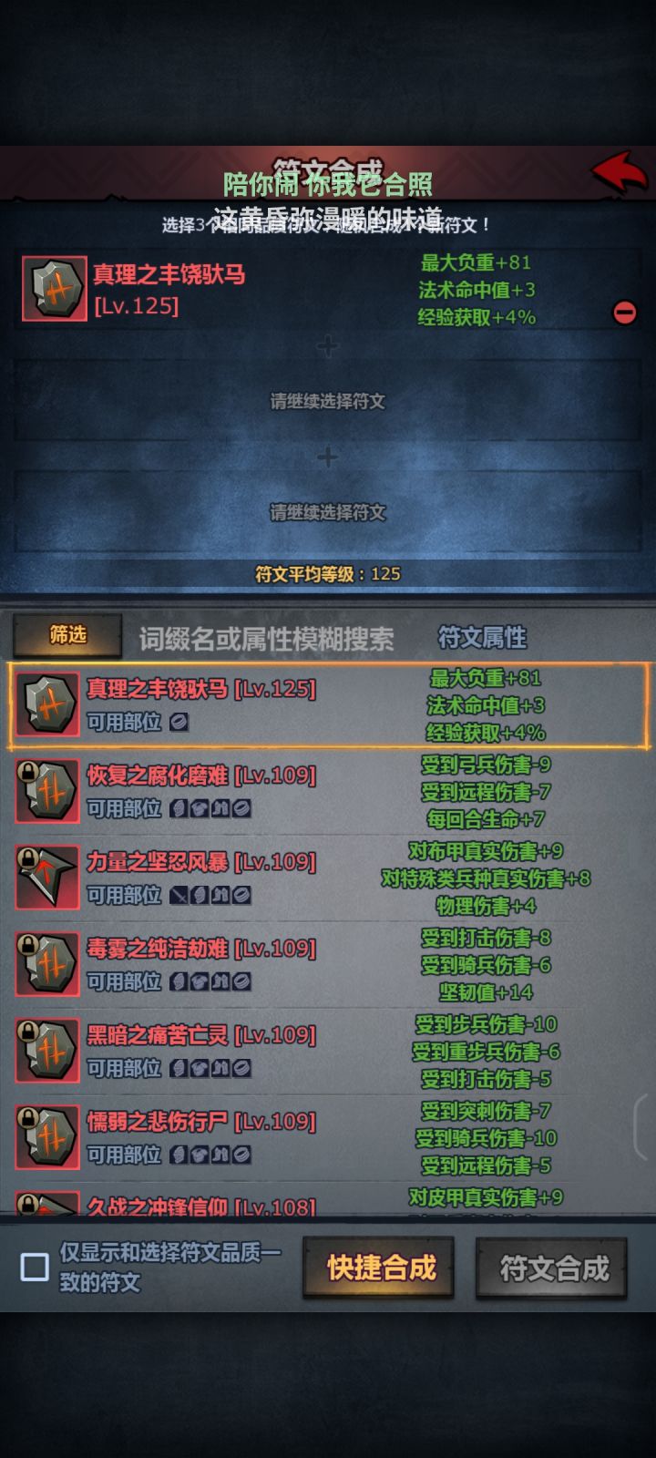 符文截图