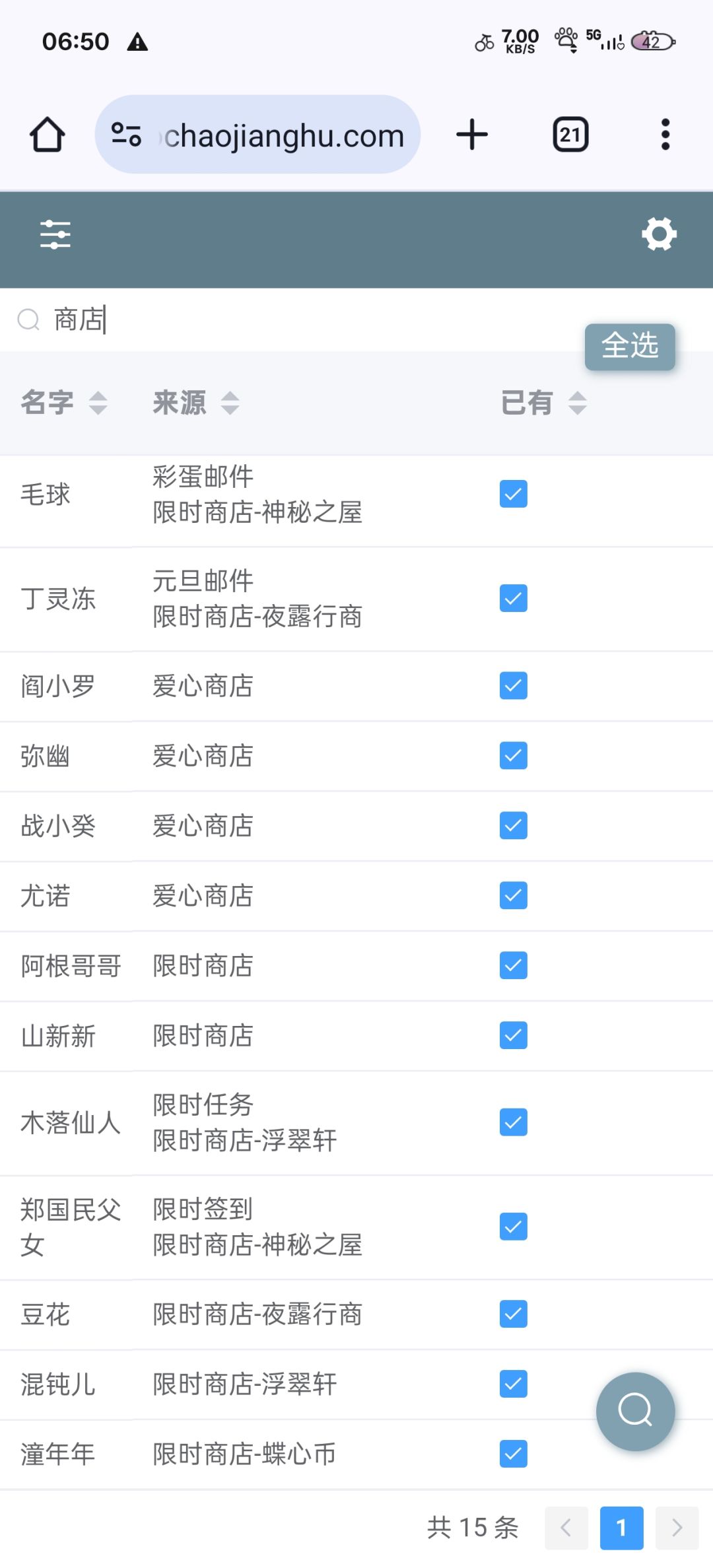 爱心商店这几个厨子是真能吃啊 1