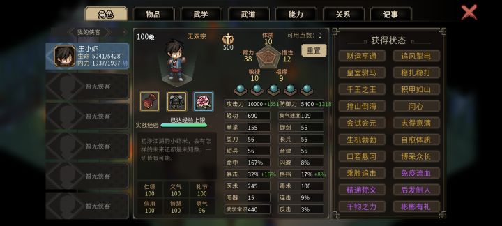 这个属性没打过魔化蔡元常截图