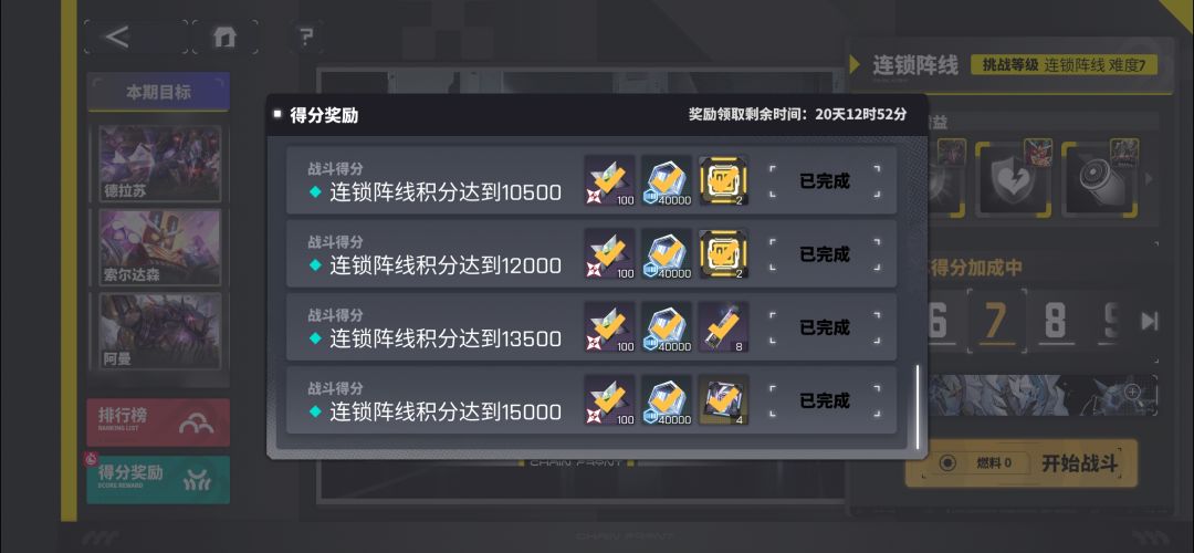 连锁阵线 1