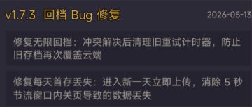 v1.7.3回档bug修复