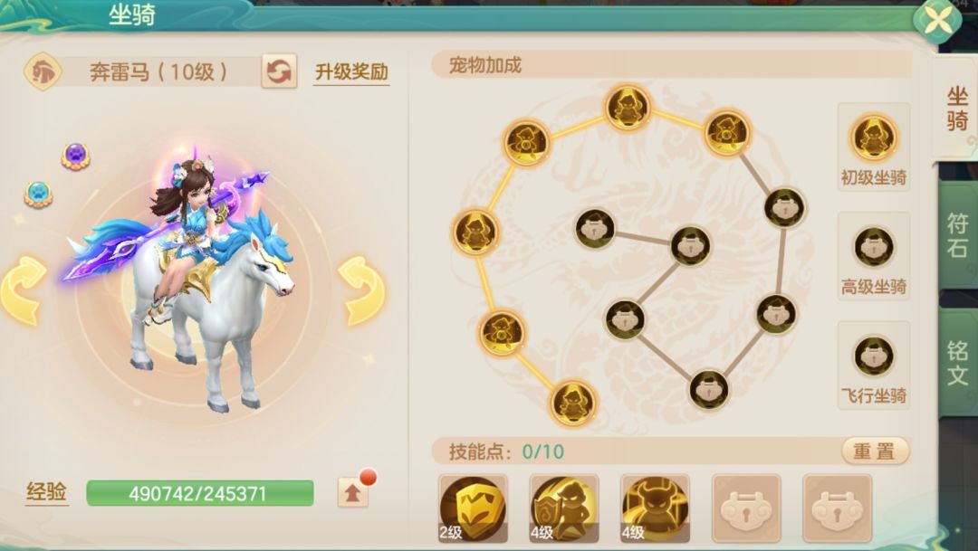 坐骑等级为啥升不了了 1