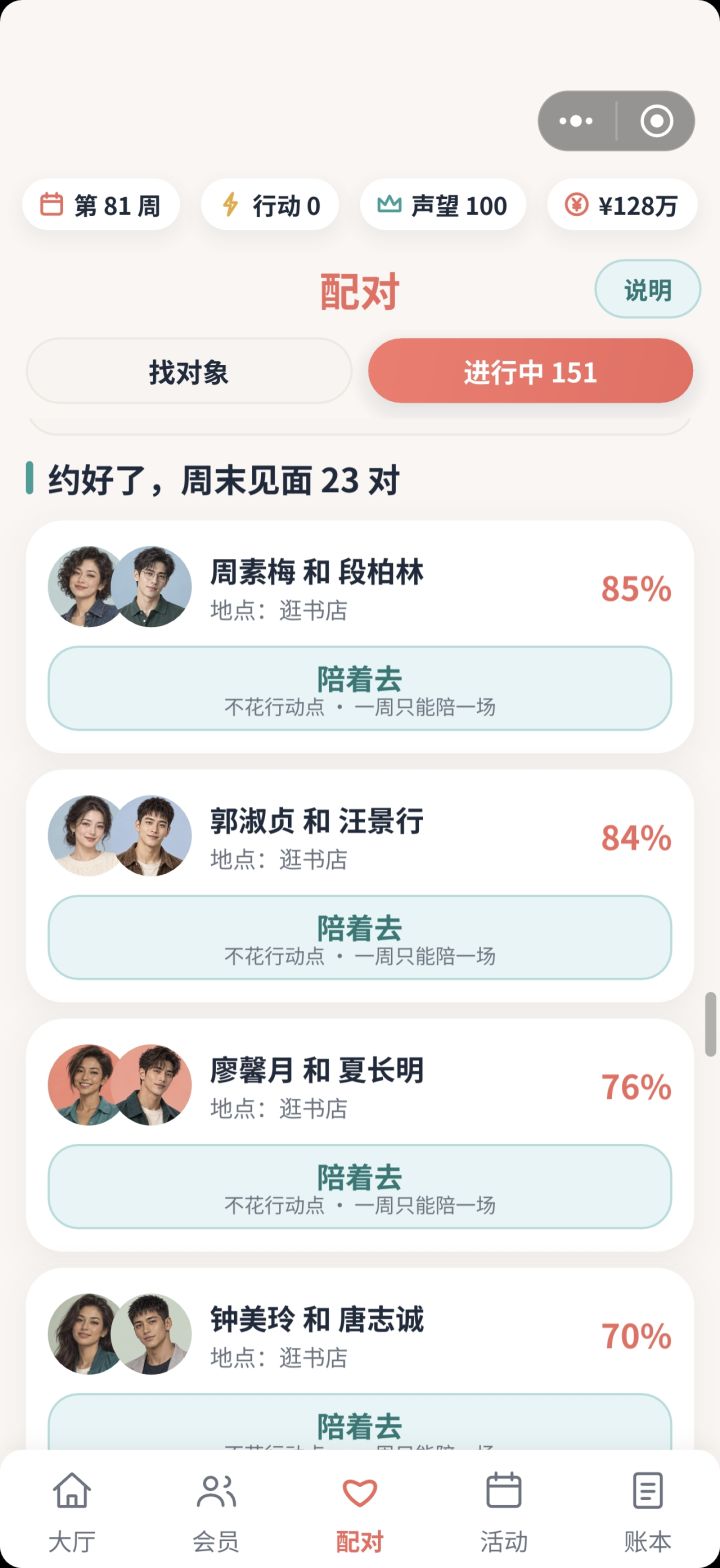 能不能把“约好了”也列一栏？截图