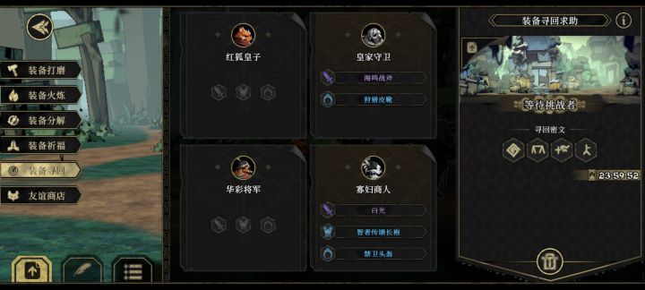 求大佬装备寻回截图