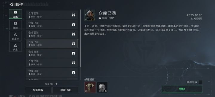 一直大坝跑刀,一个心也没摸到过,东西放不下了,邮件里也是装备截图