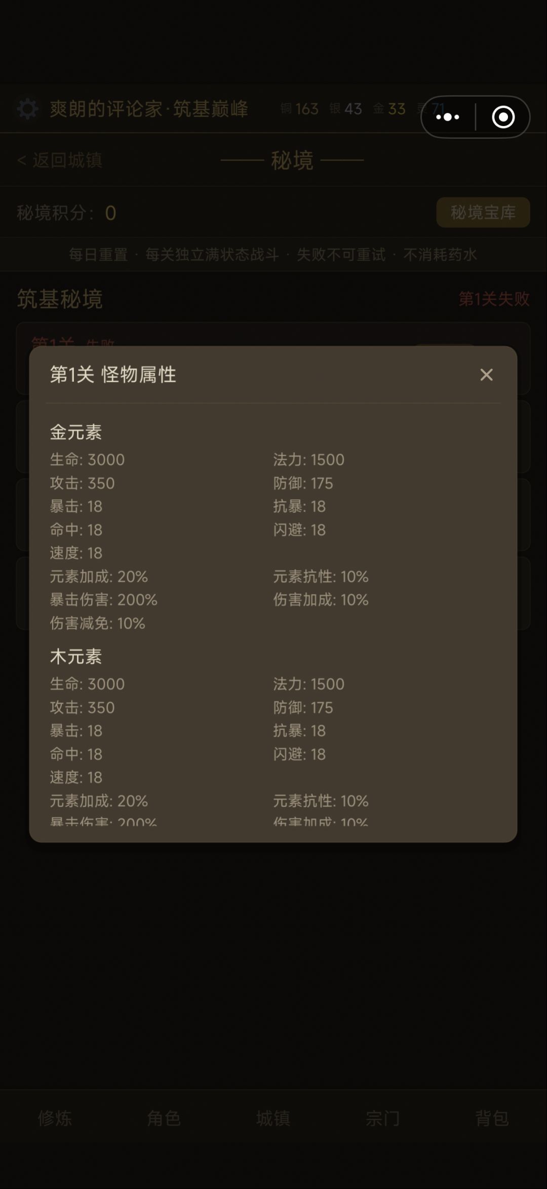 秘境怎么老是打不过 2