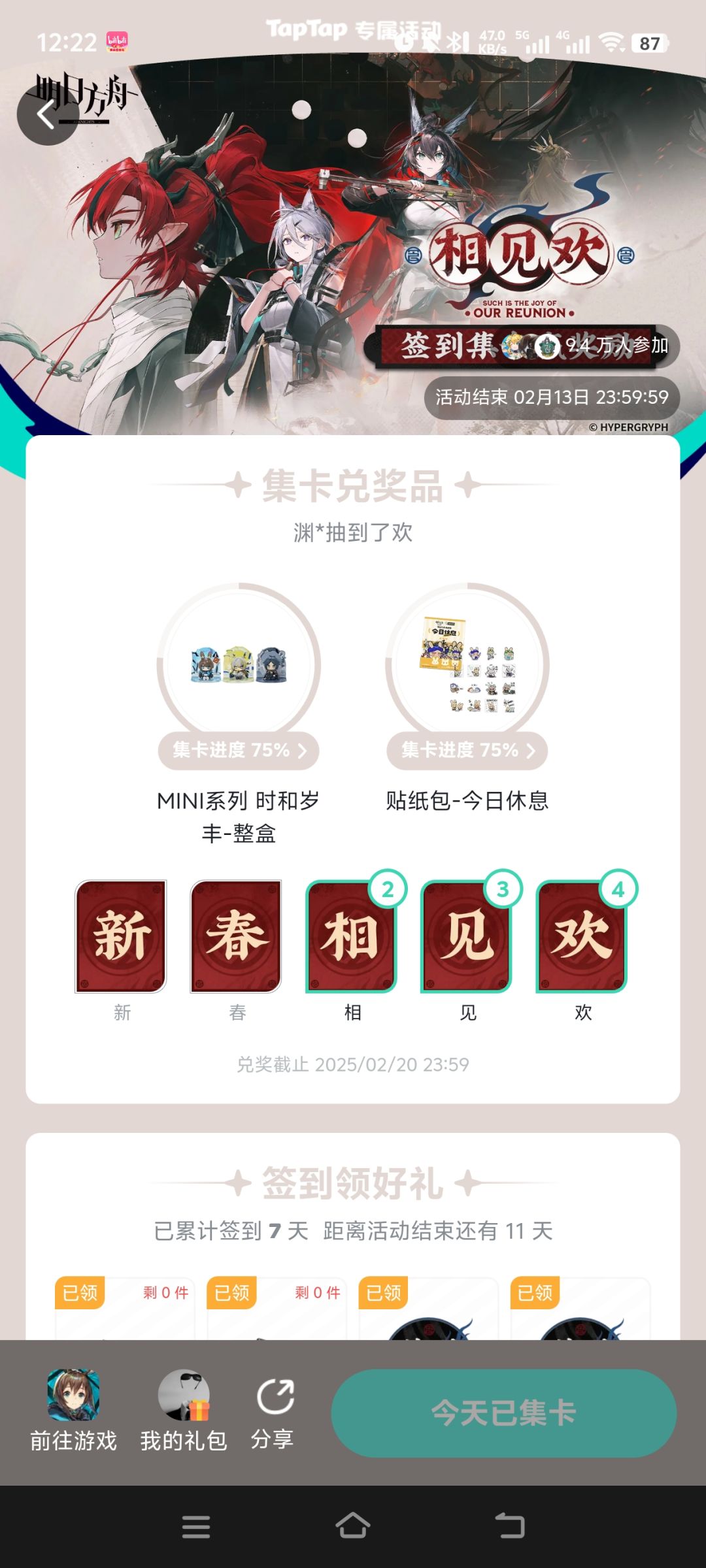 你们有“新”和“春”吗 1