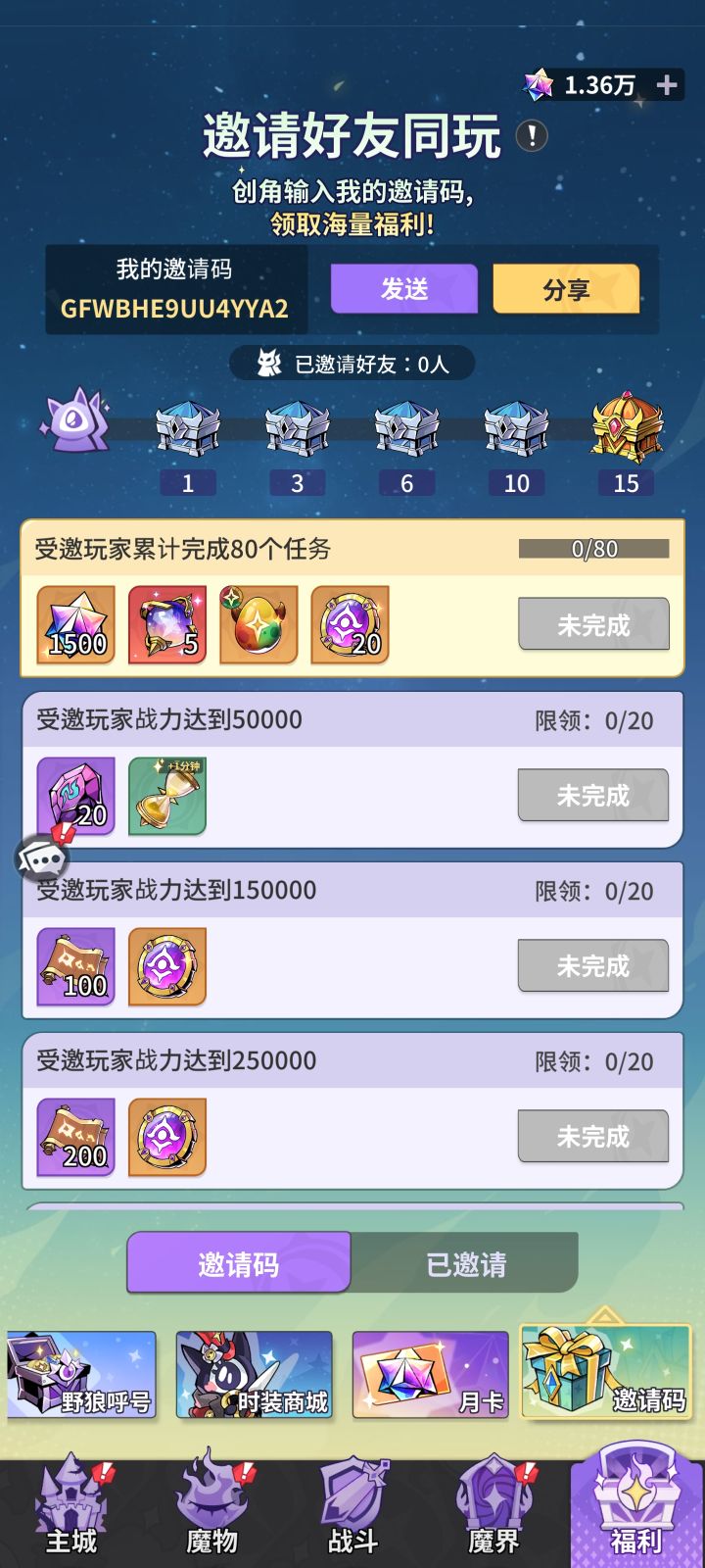 兑换码 邀请码截图
