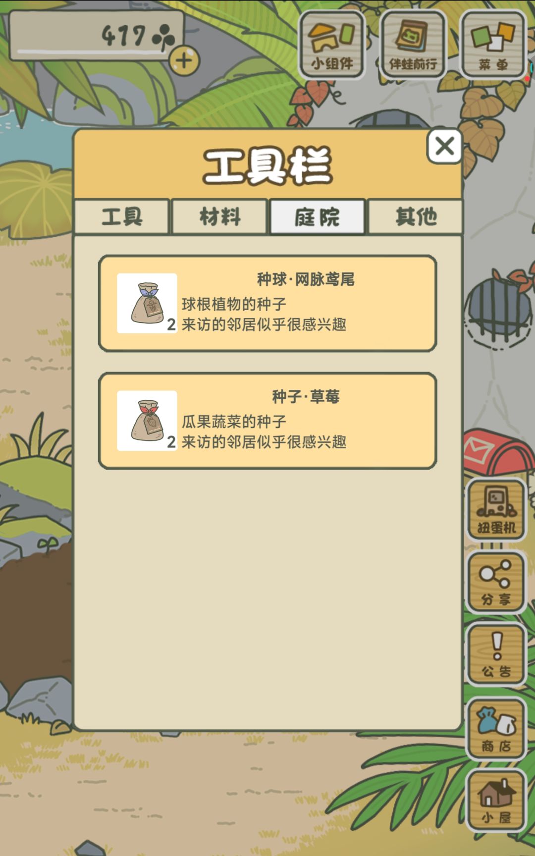 种球?种子? 1