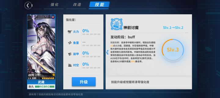 改造技能截图