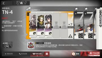 引航者试炼#6 TN-4恢弘试炼