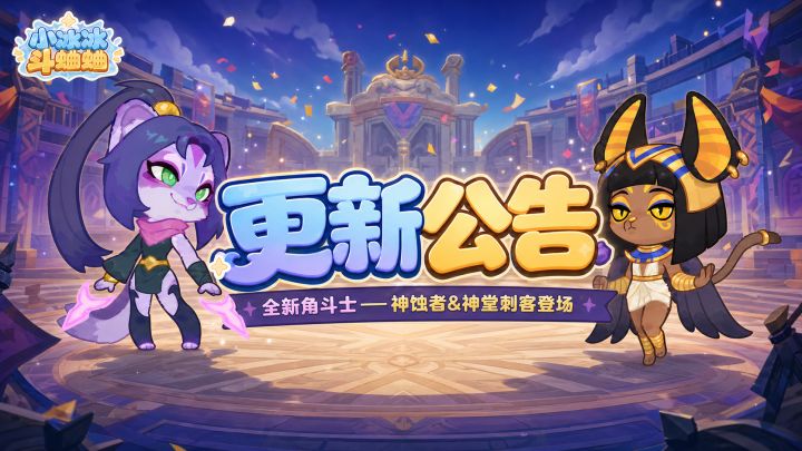 【版更】再也不怕掉战利品啦,保险箱功能来袭!还有全新角斗士截图