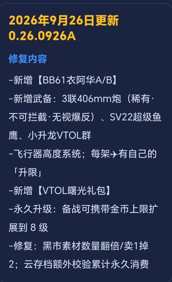2026 0926A更新截图
