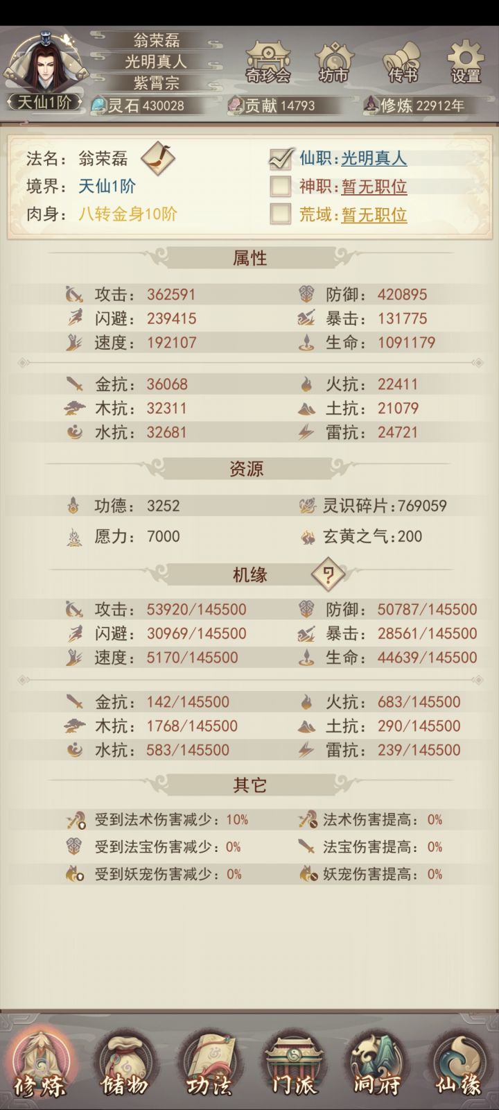 终于天仙了截图