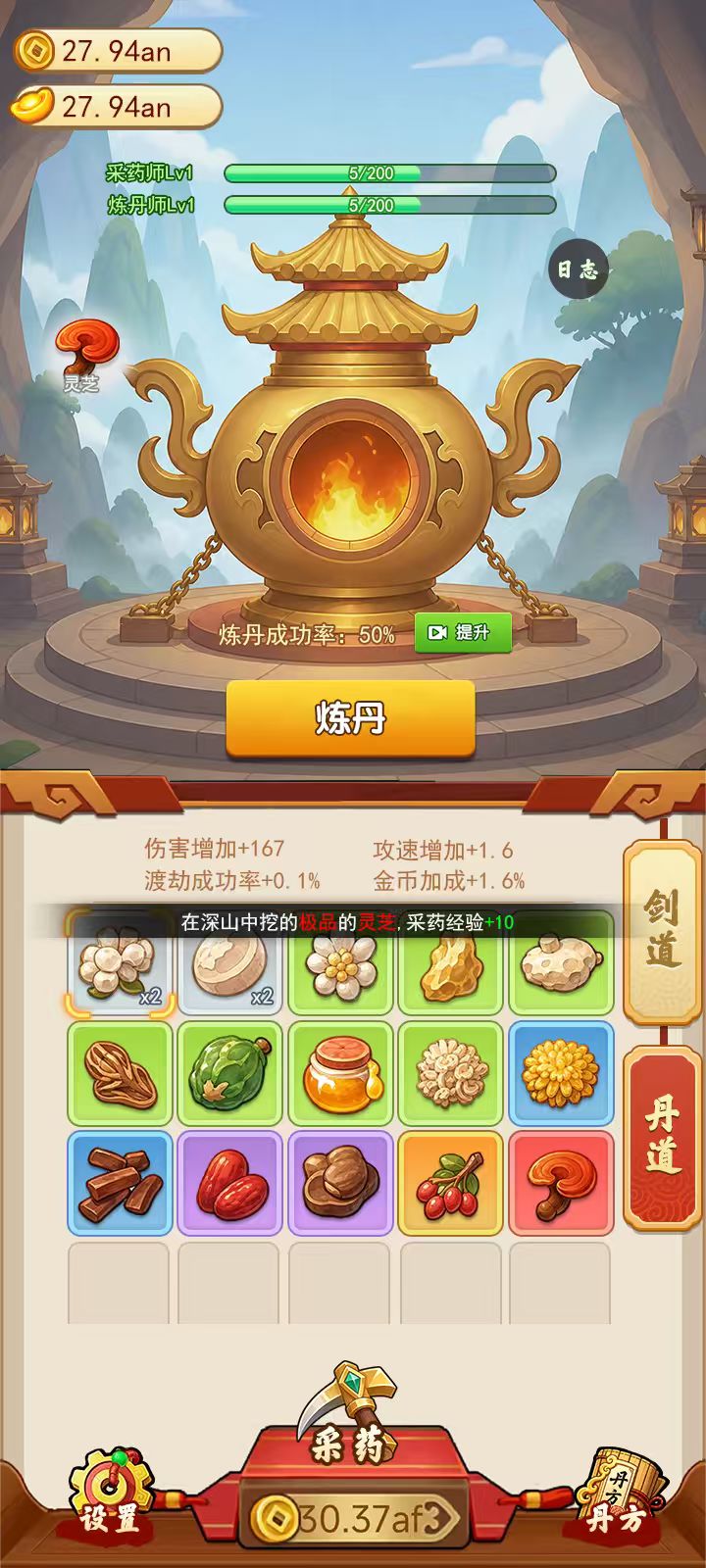 炼丹功能预告 2