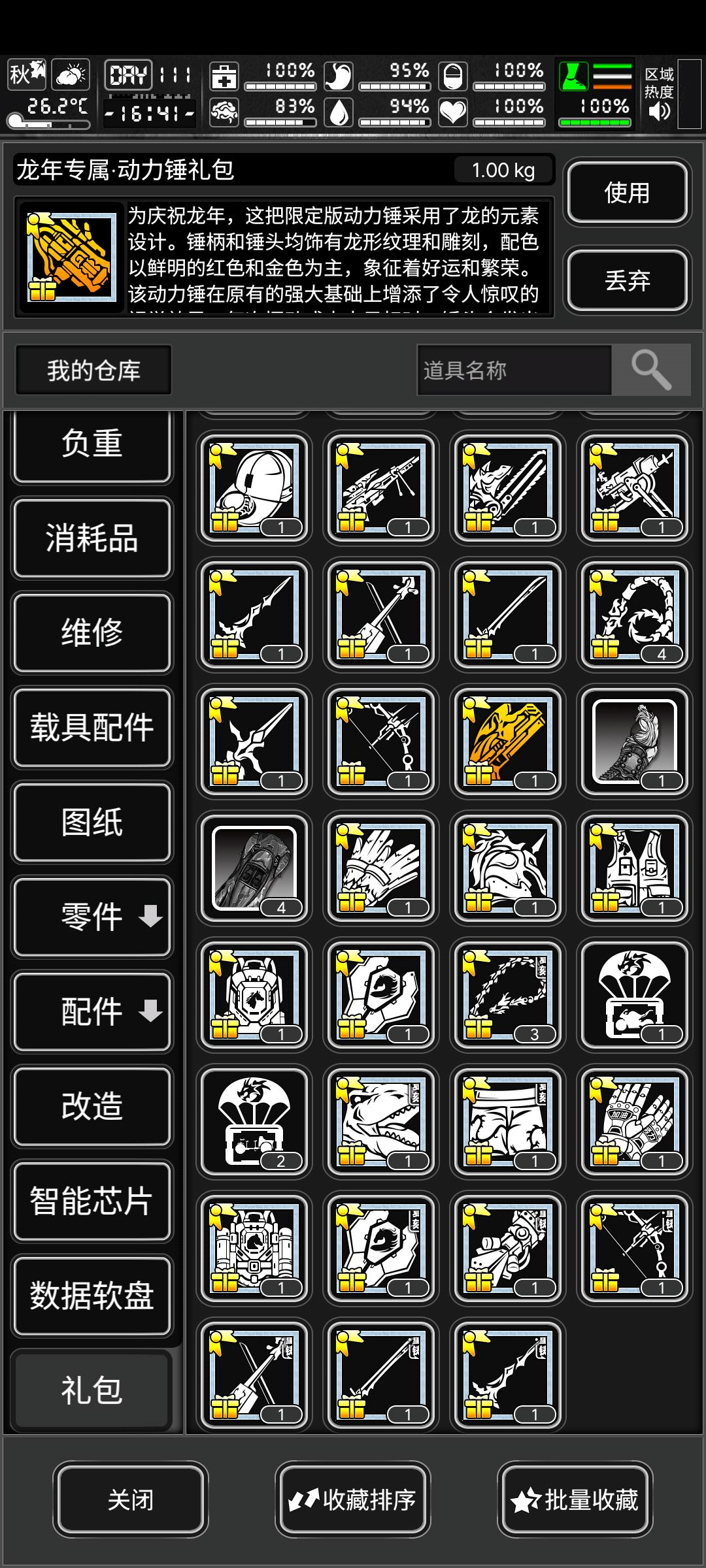 战旗武器 3