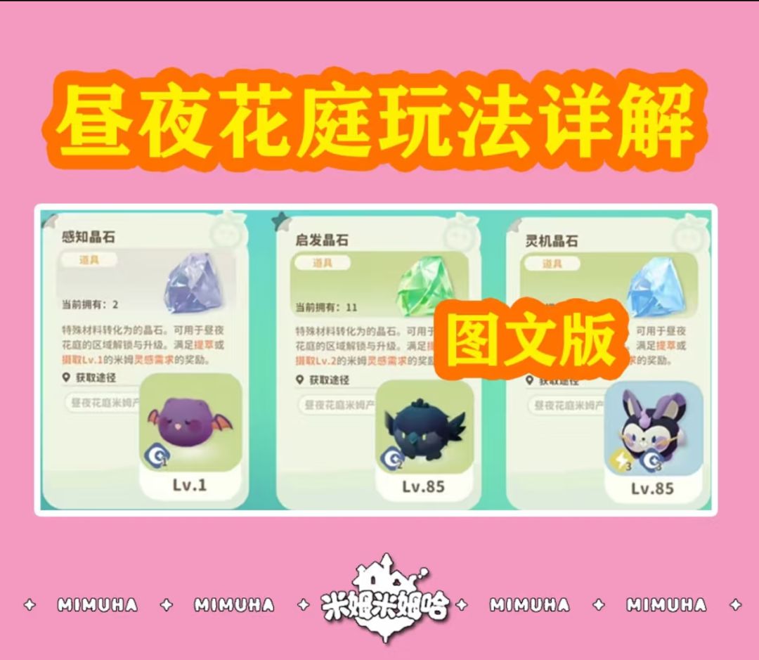 米姆米姆哈★永夜季玩转昼夜花庭截图