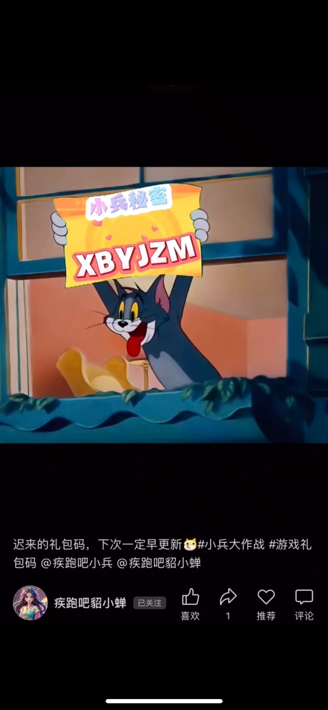蝉姐礼包码更新截图