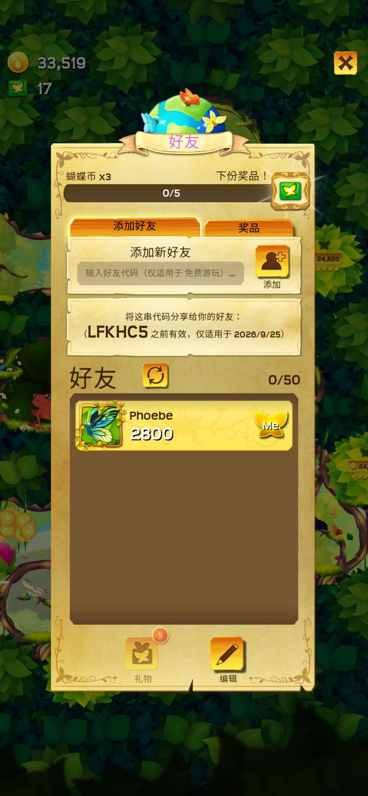 加好友截图