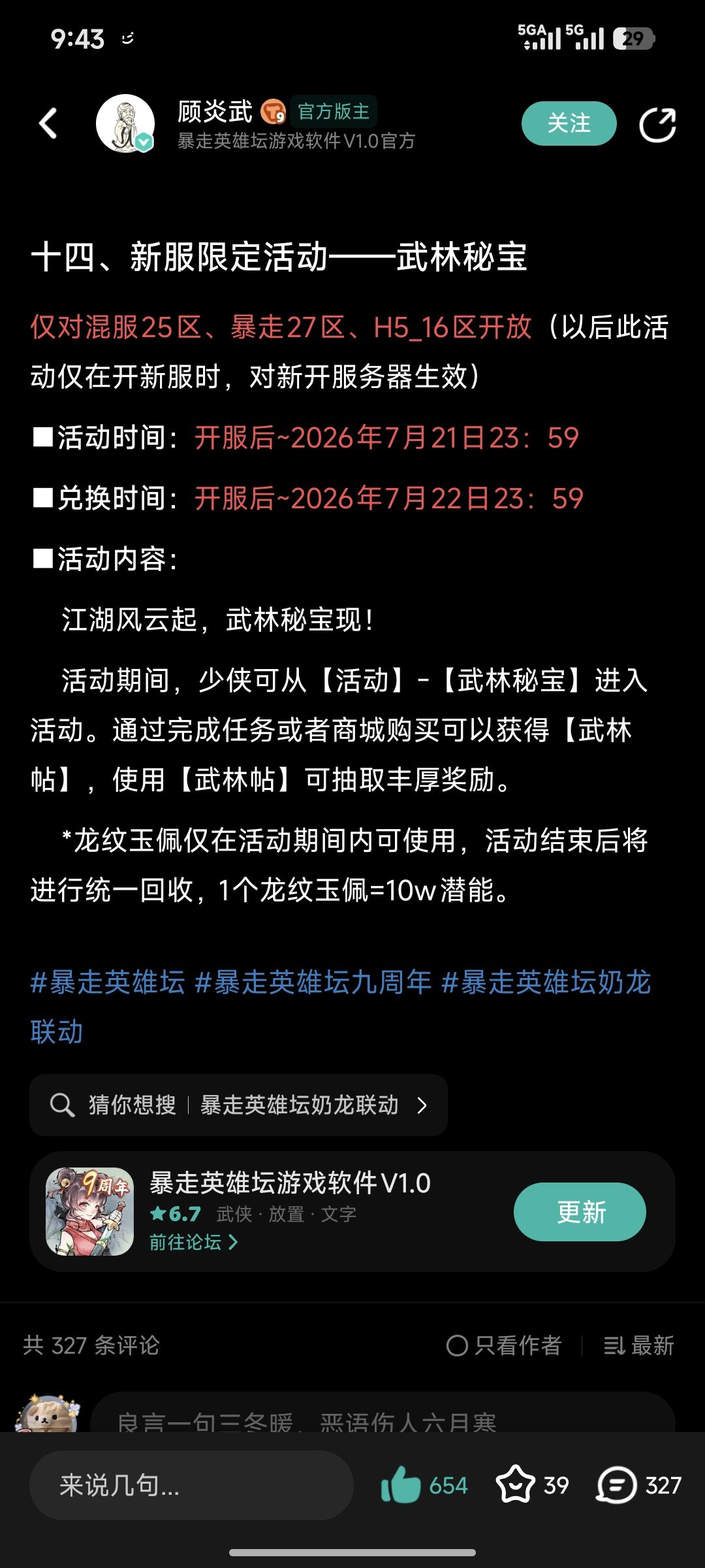 我突然发现周年庆就这样没了 1