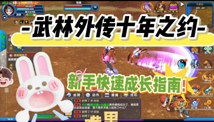 武林外传十年之约新手启程丨从菜鸟到大侠的快速成长指南截图
