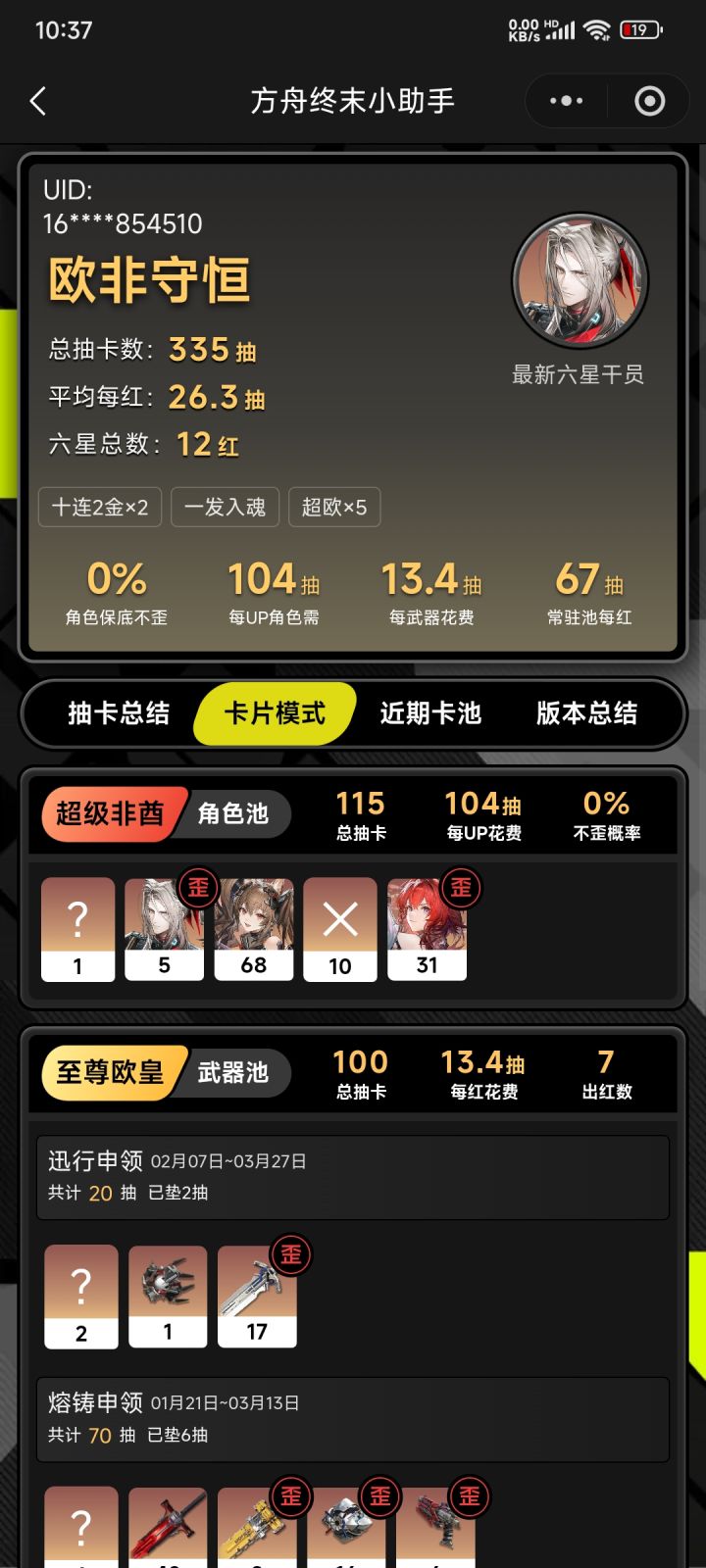 超级非酋截图