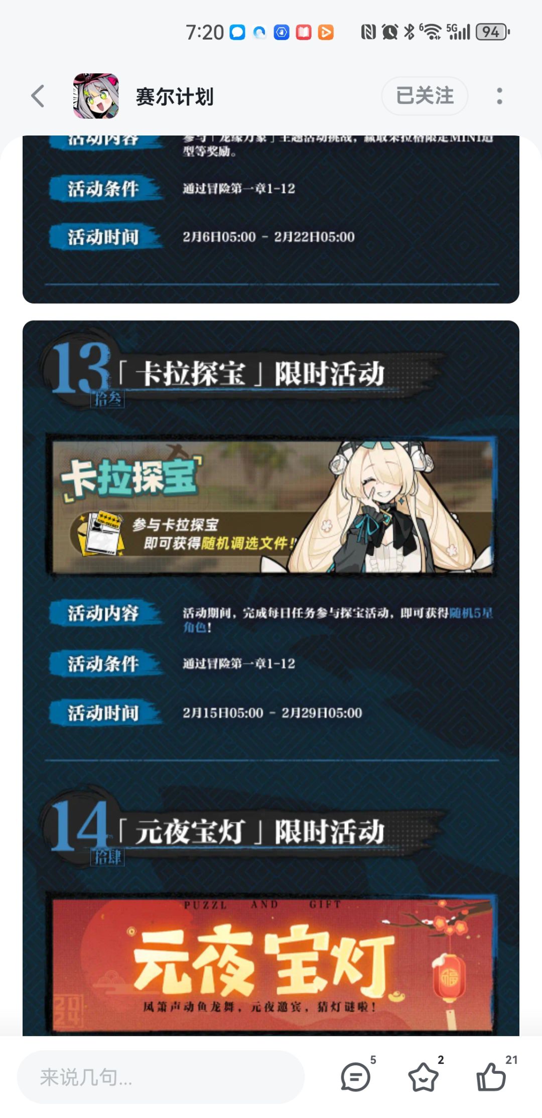 后续新五星角色猜测。 1