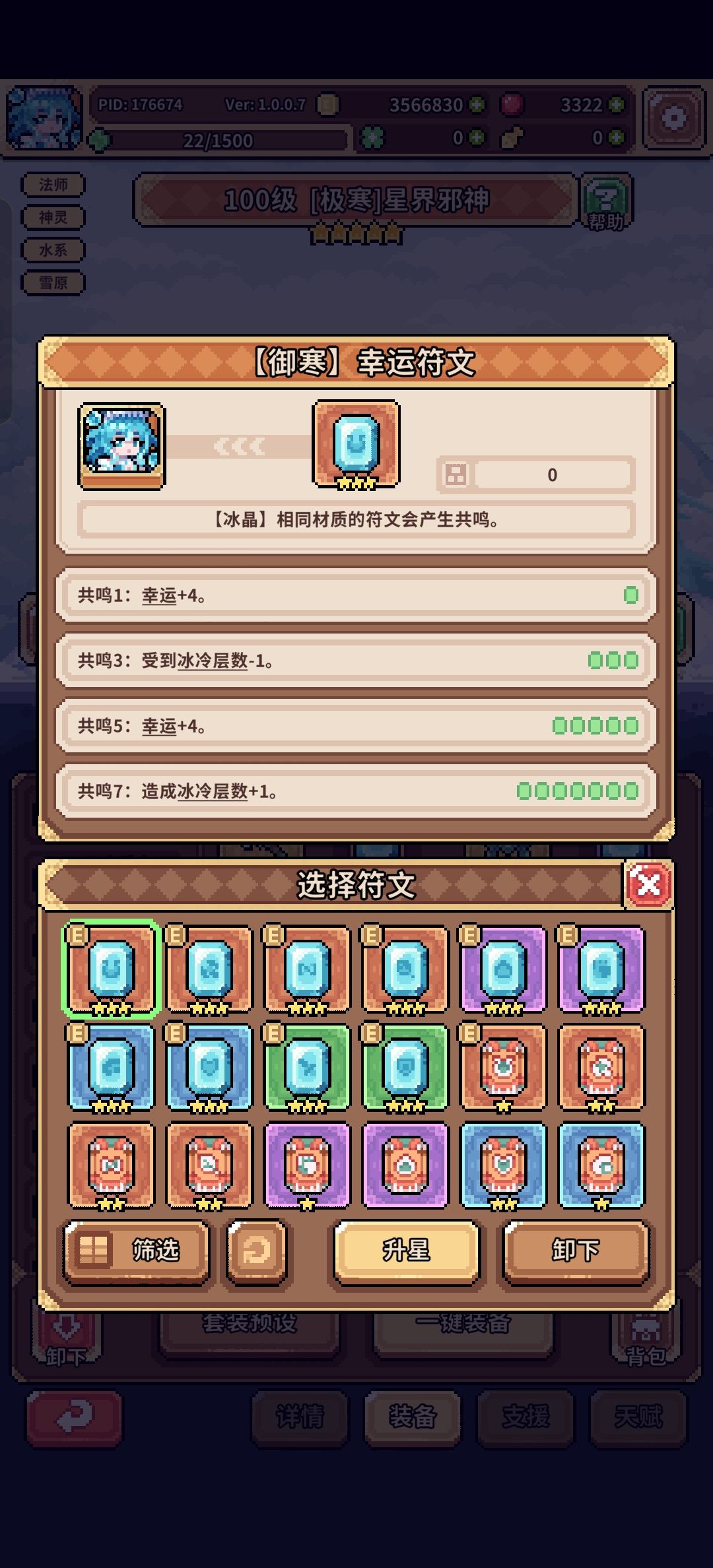冰邪的符文也凑满了,造成冰冷+10 2