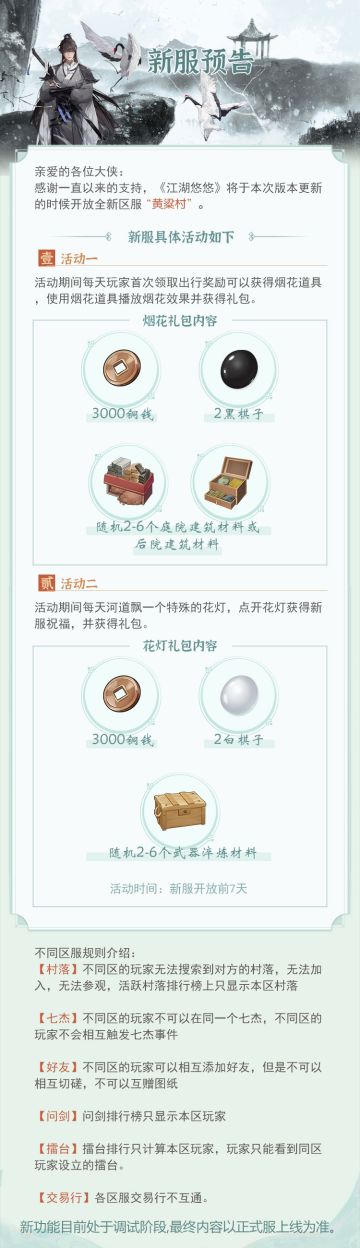 新服预告（官服）