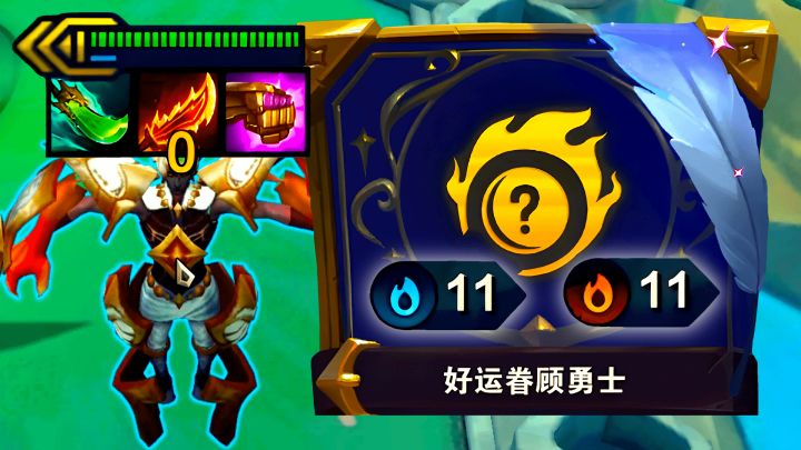 云顶:11连败收菜,11连胜吃鸡,S12必玩海克斯,拿到直接爽!截图