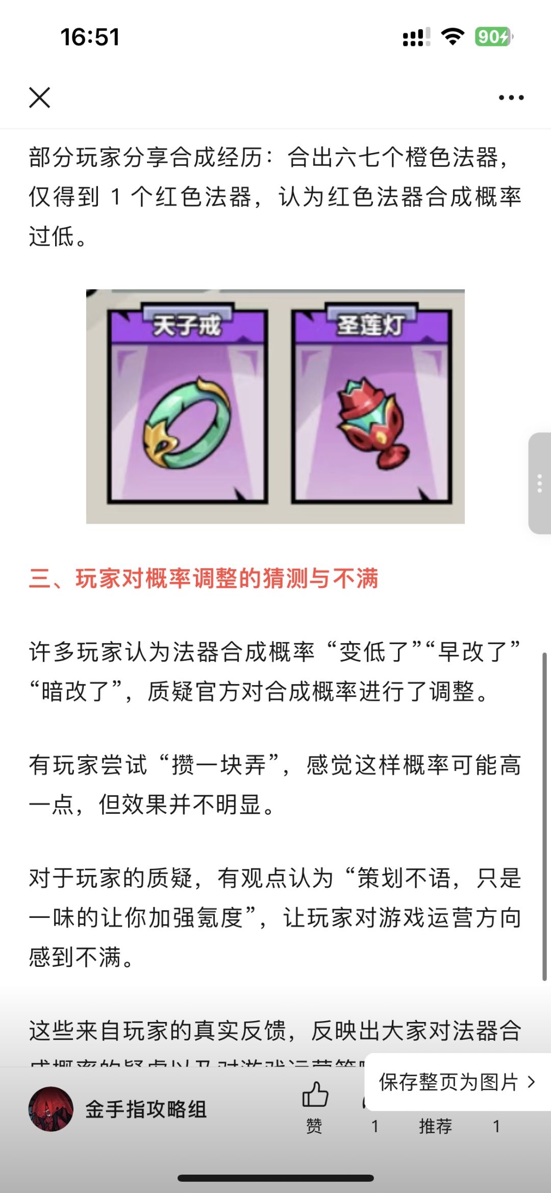 法器合成概率引争议!遭暗改了? 3