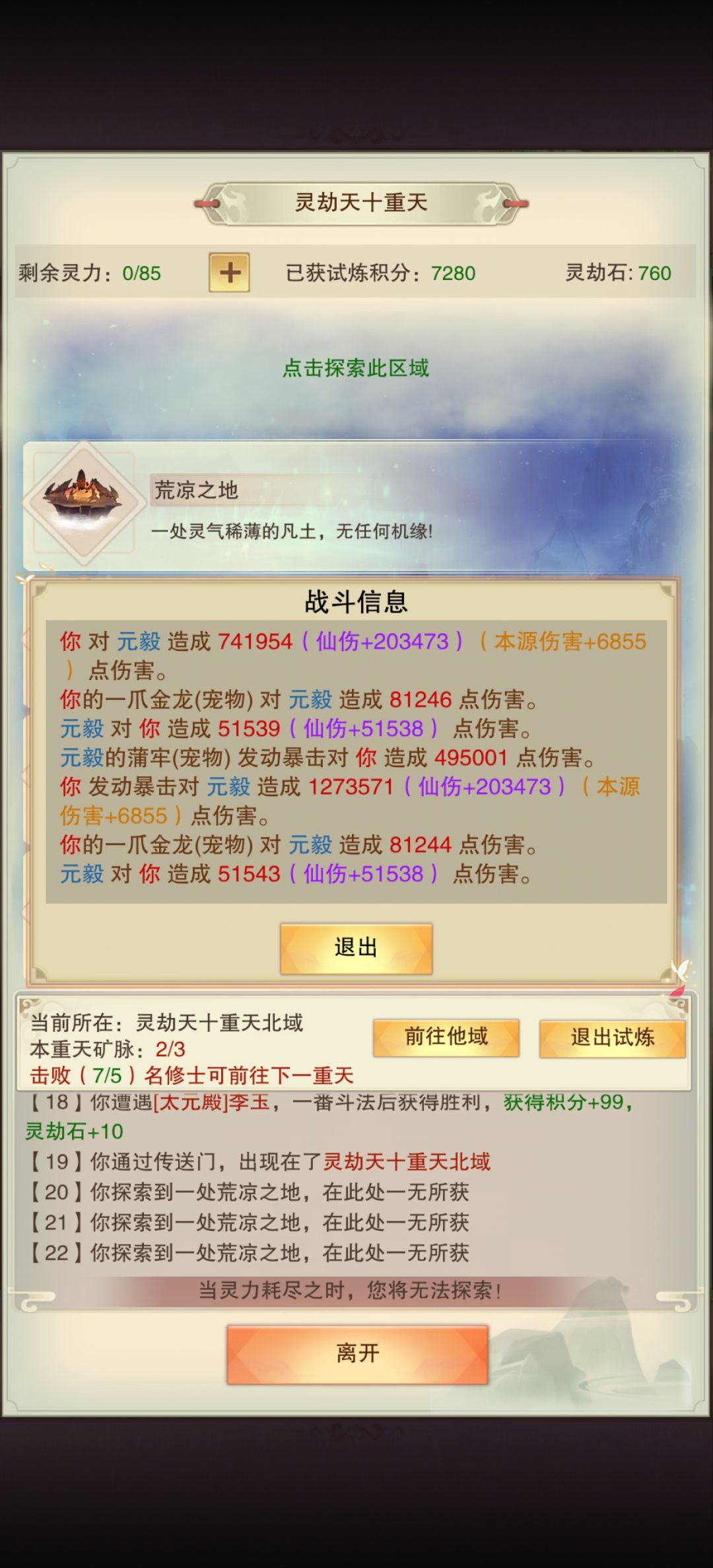 灵劫战场10层npc数据 2
