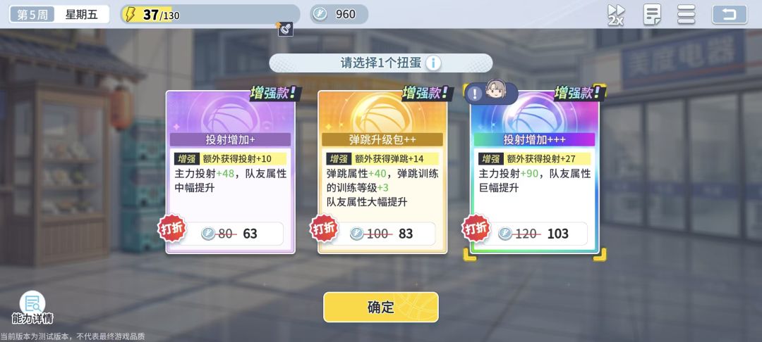 训练的合理化选择——扭蛋流玩家如何用1块钱换更多的属性截图