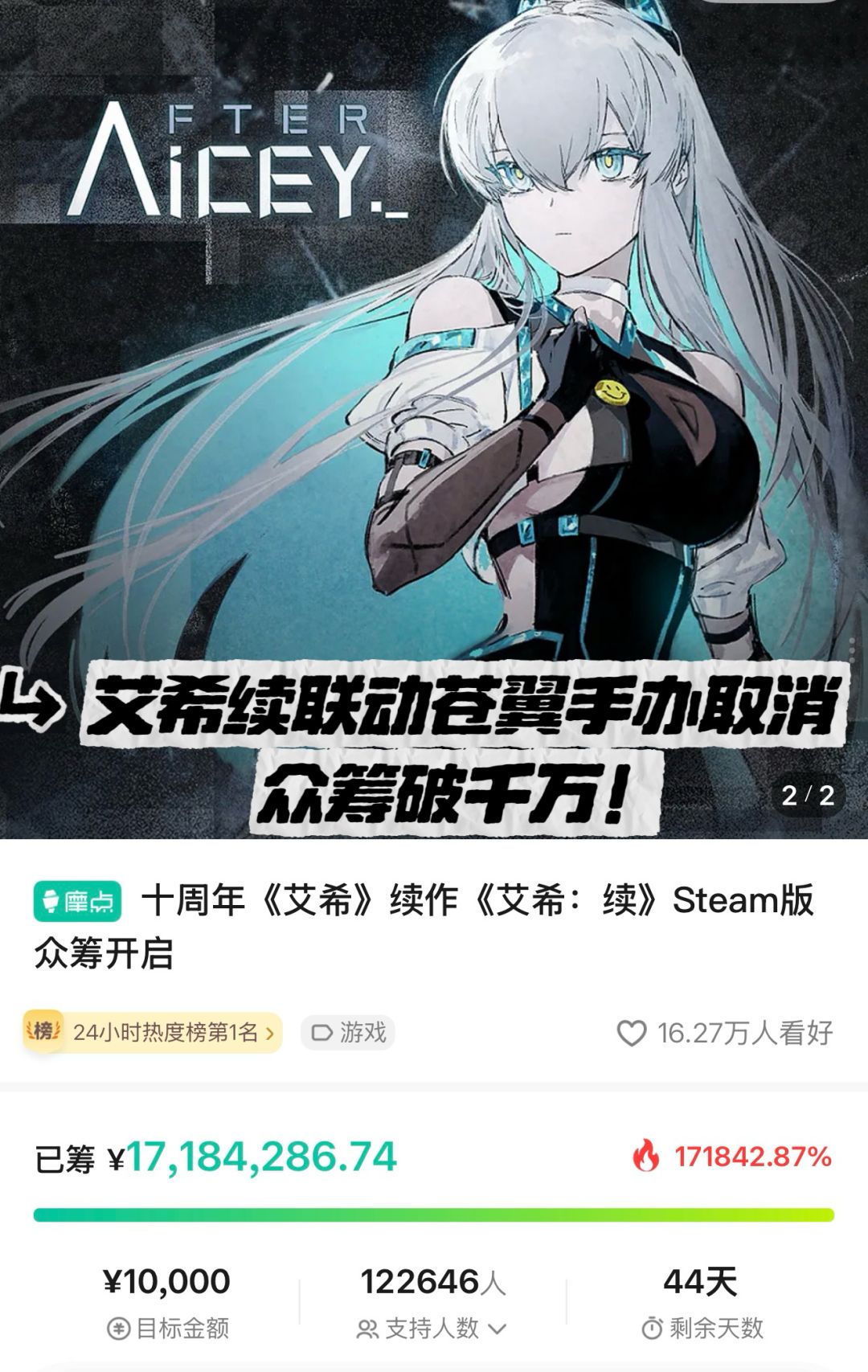 老马求别造神!艾希续众筹破千万,手办砍了 1