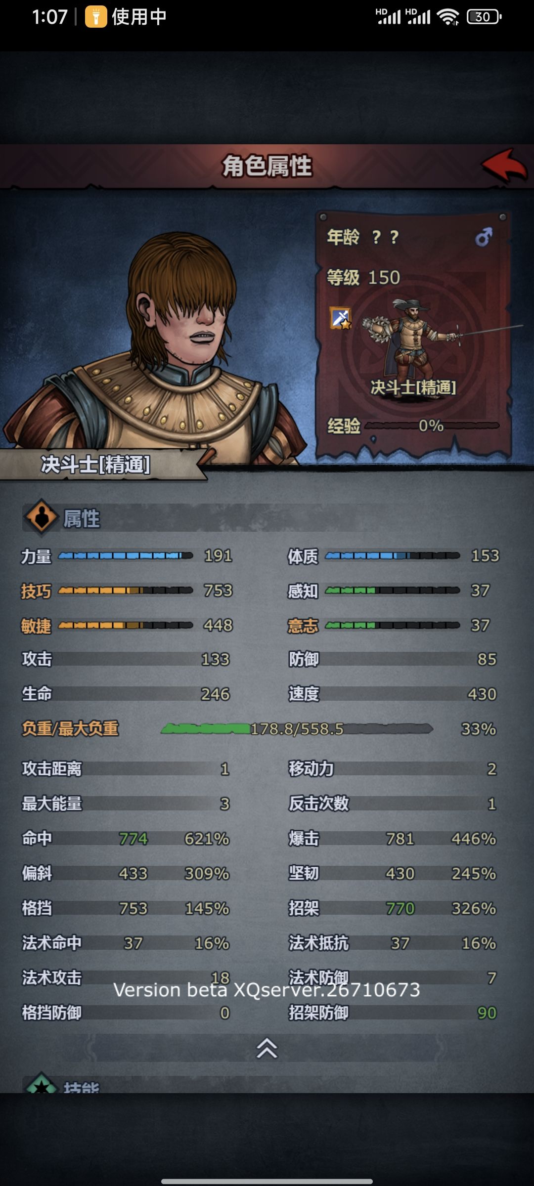西北防线敌人面板 3