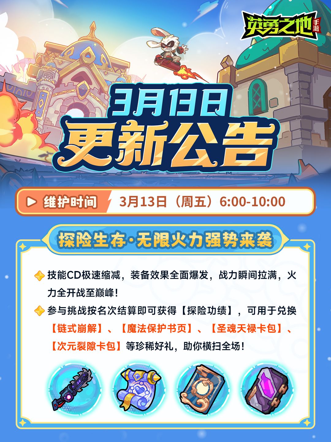 更新公告丨无限火力开启珍稀好礼! 1