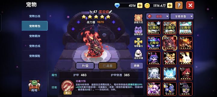 换了新宠物提了500we截图