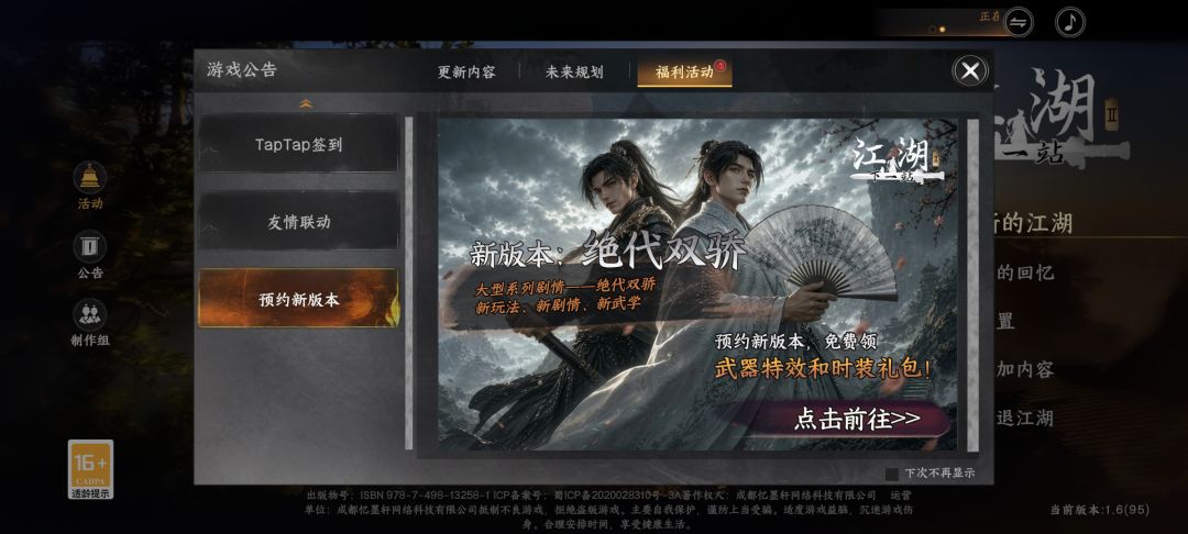 预约活动免费获得武器特效和外观礼包 2