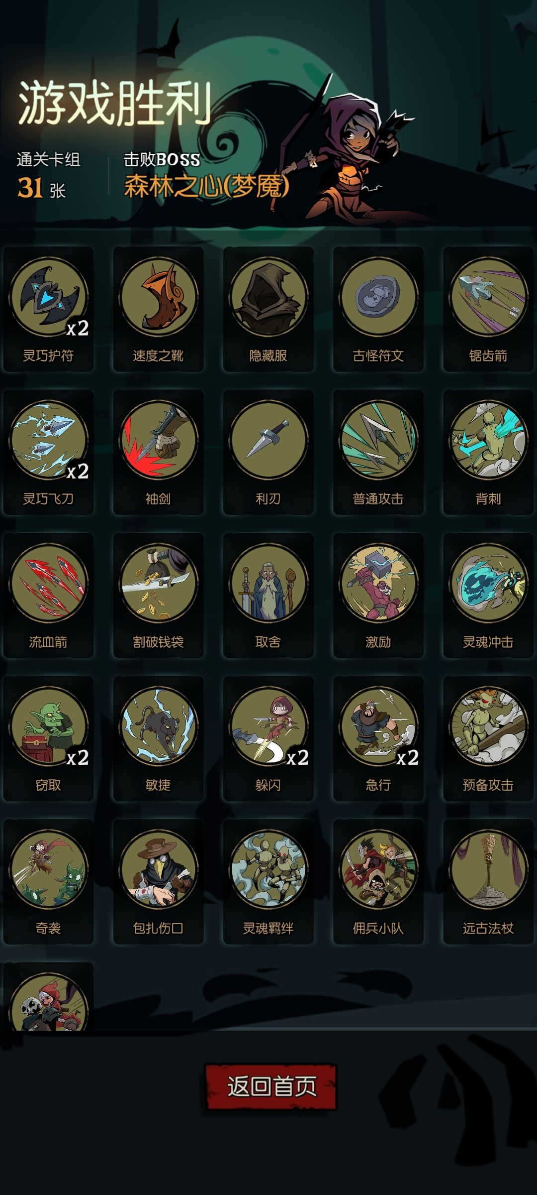 全角色通关梦魇森林之心 2