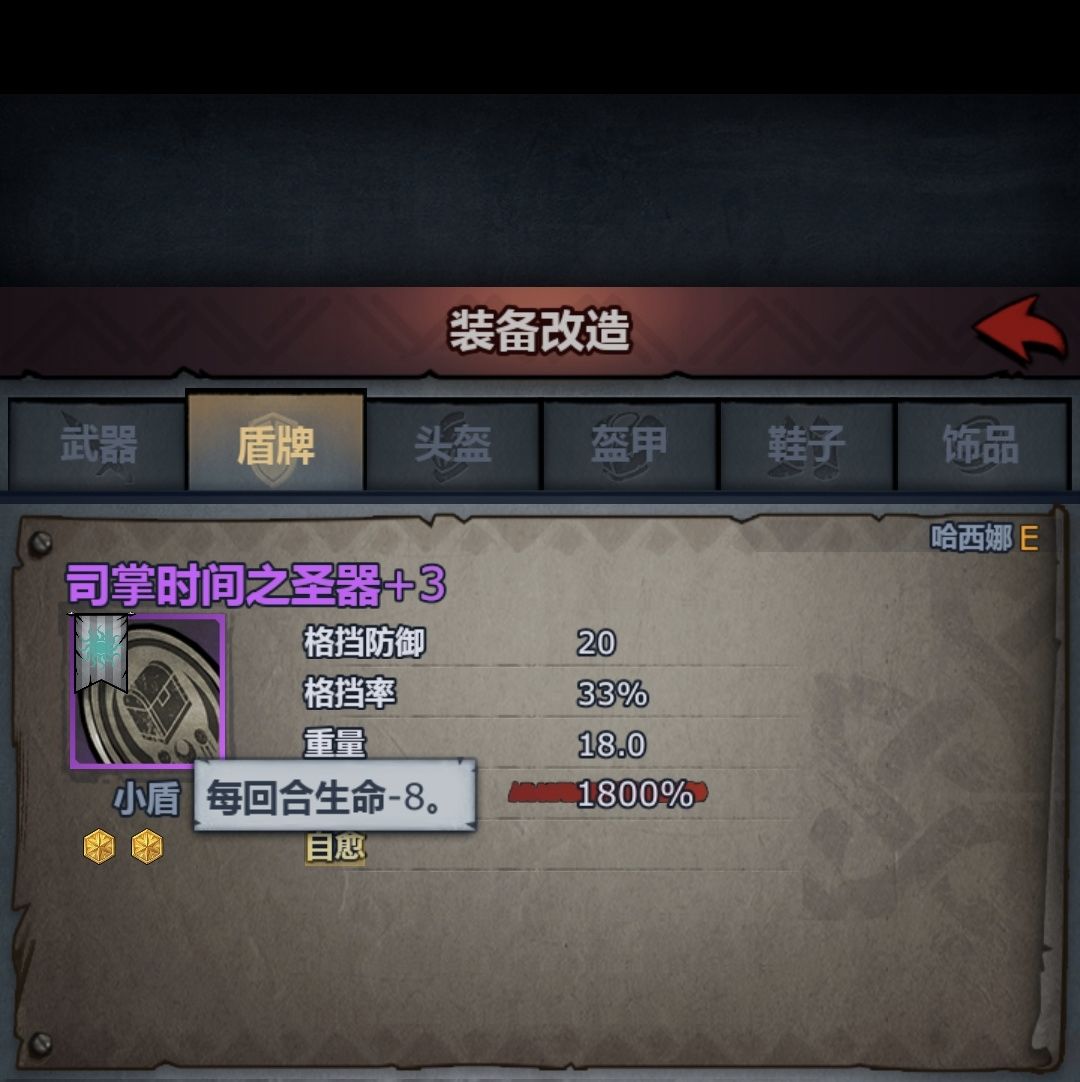 推年小盾攻略 1
