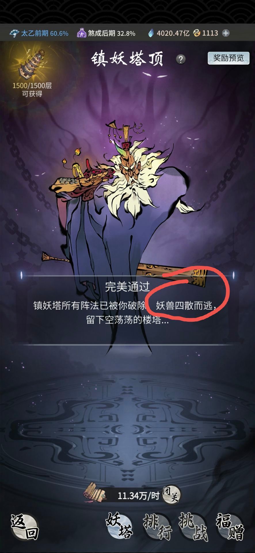 妖兽四散而逃,算不算放虎归山? 2