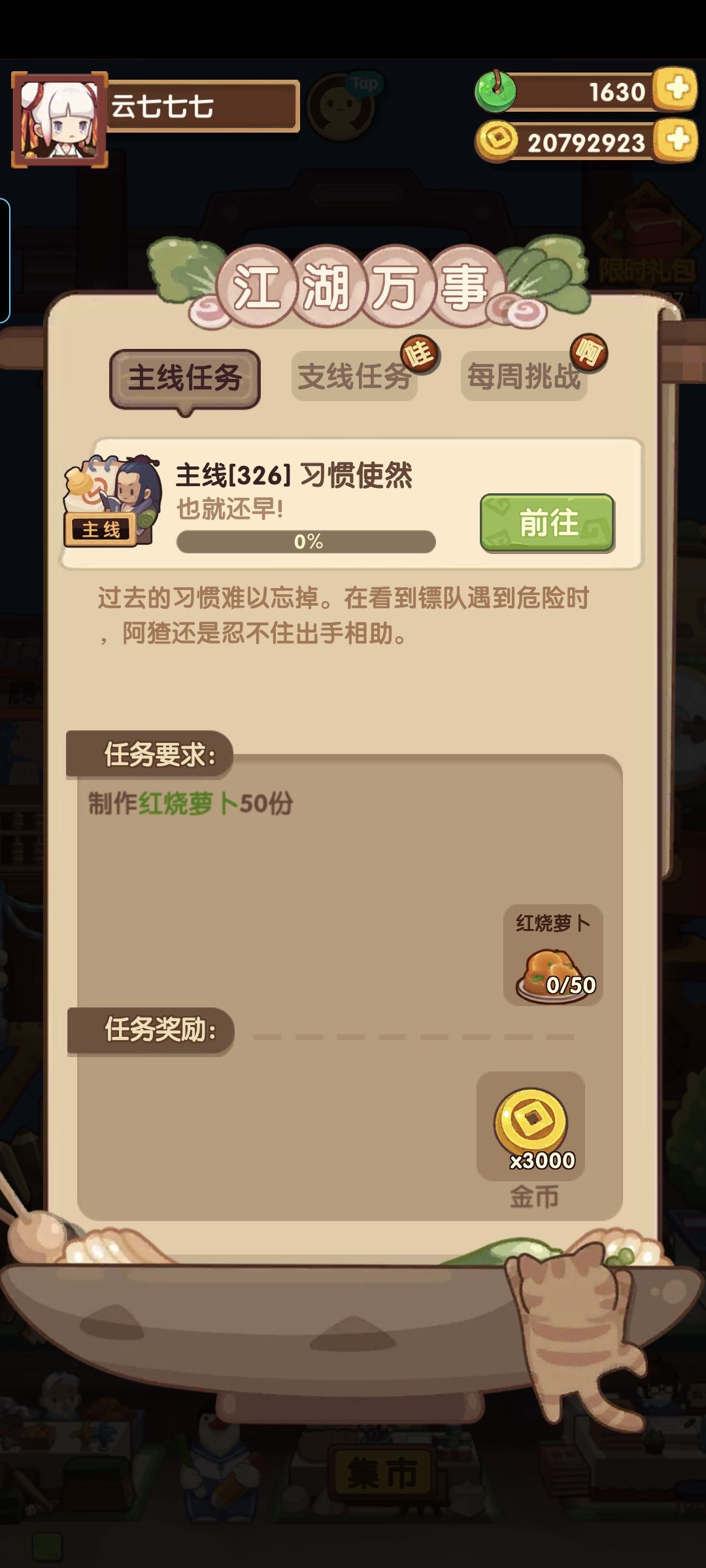 爆炒江湖主线红烧萝卜怎么获得#爆炒江湖截图