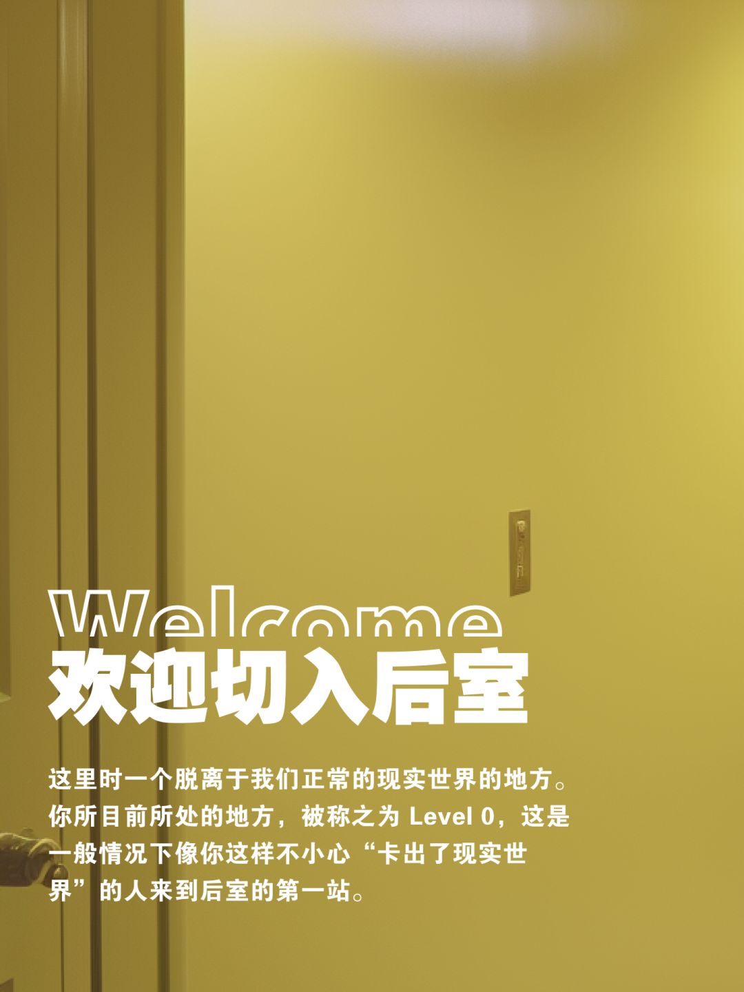🚷后室|The Backrooms 2