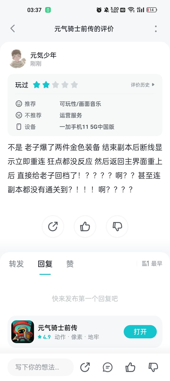 全是重连 甚至回档了！！！截图