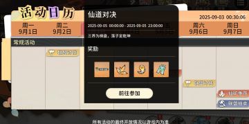 仙道对决两天后开启
