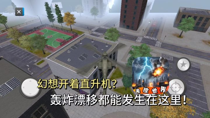 集驾驶破坏于一体的游戏,UFO坦克都能玩!截图