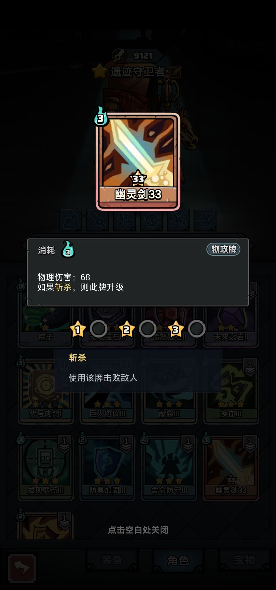 菜刀和尚养成中 4