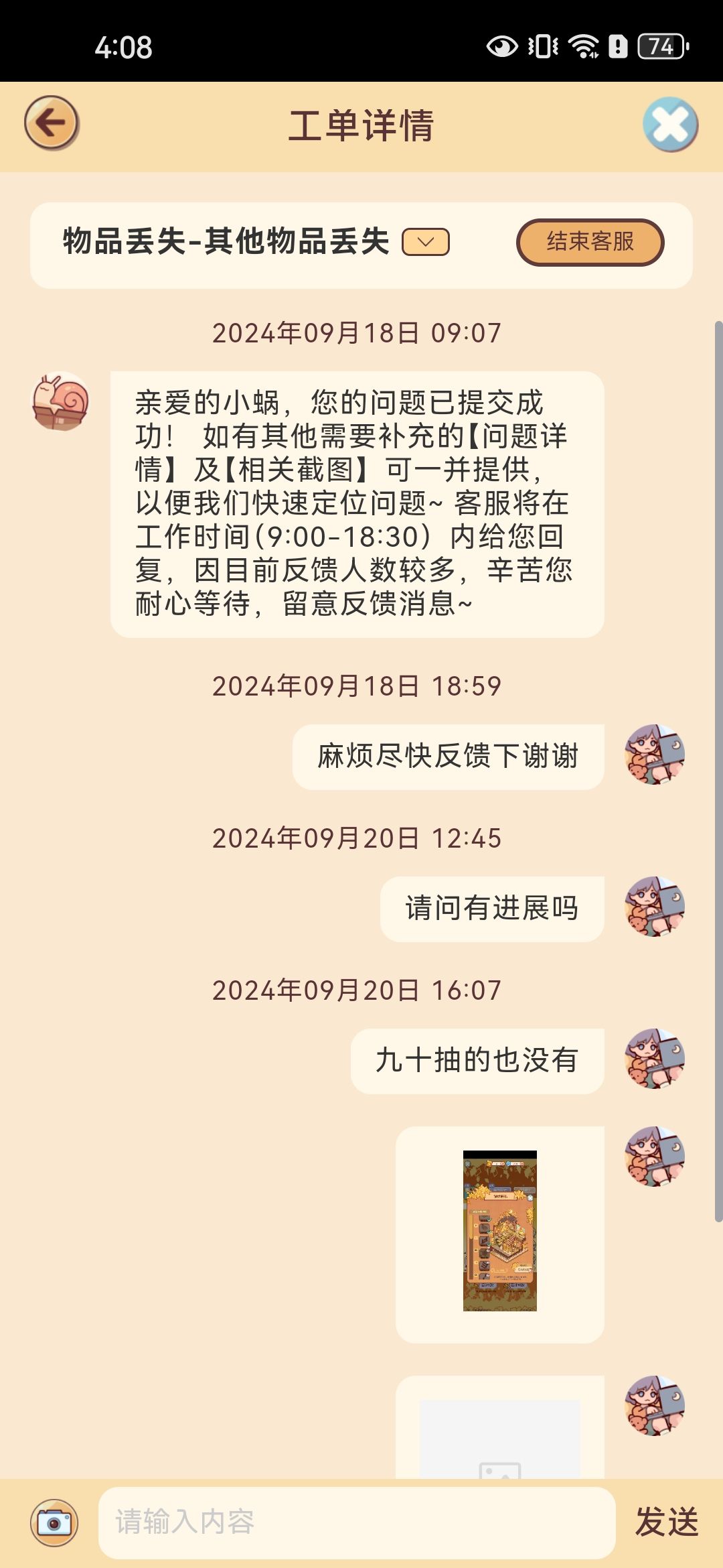 奖励不见了 7