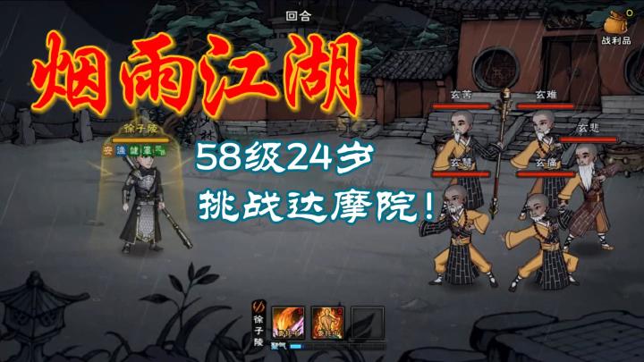 24岁老登58级挑战达摩院!截图