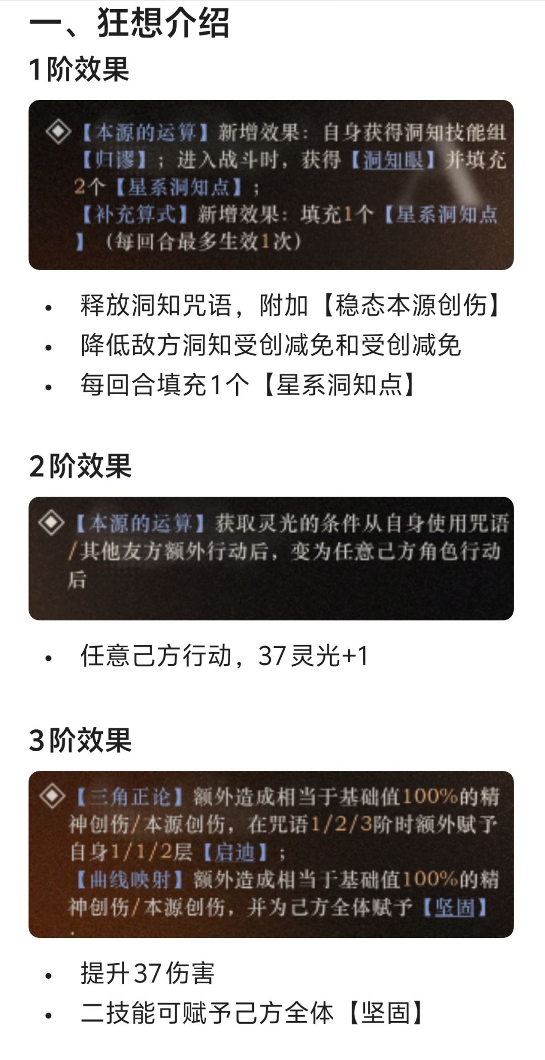 狂想37测评:洞知核心辅 2